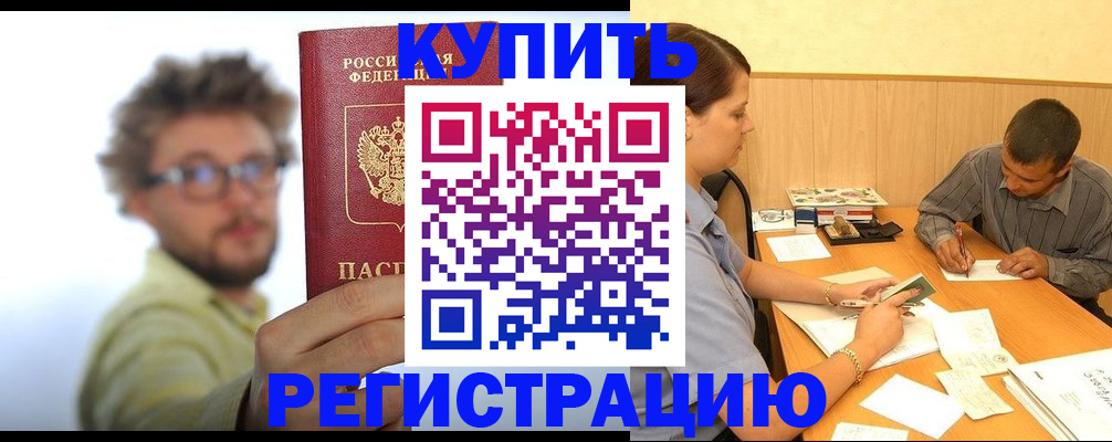 прописка ребенка в Чечне