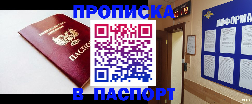 прописка от собственника в Чечне