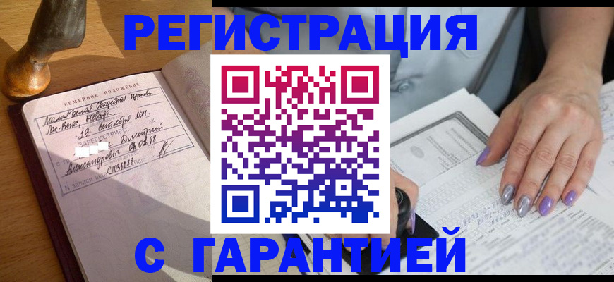 прописка ребенка в Чечне