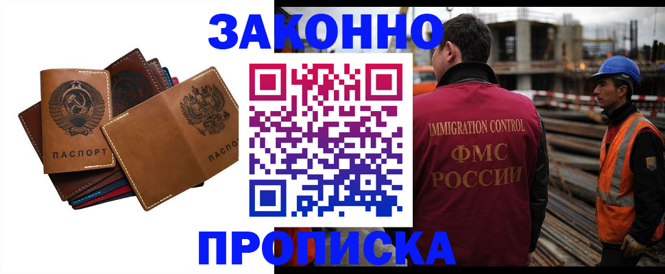 прописка в Чечне