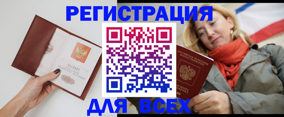 прописка от собственника в Чечне